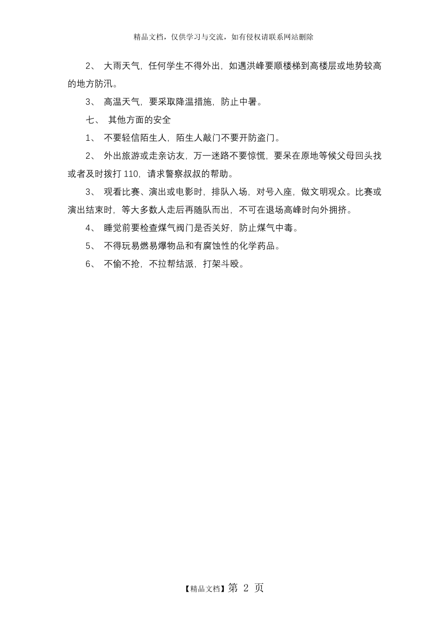 暑假安全公约.doc_第2页