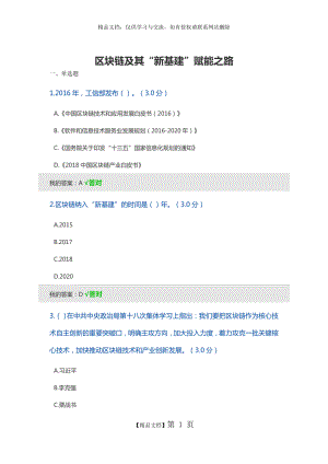 最新2020年天津市专技人员继续教育公需课区块链及其“新基建”赋能之路试题及答案.docx