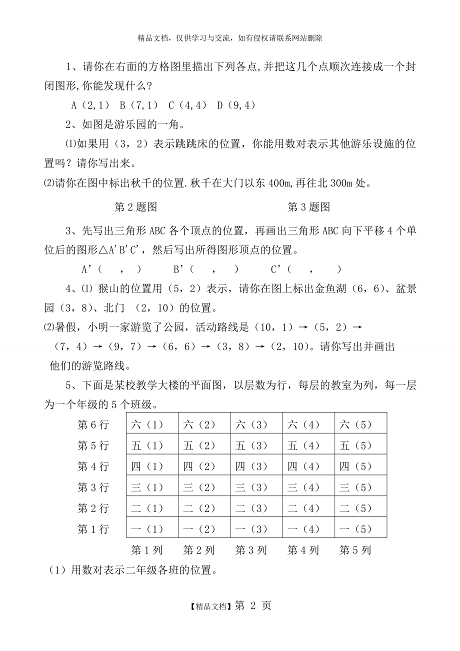 最新人教版五年级数学上册第二单元位置测试题.doc_第2页