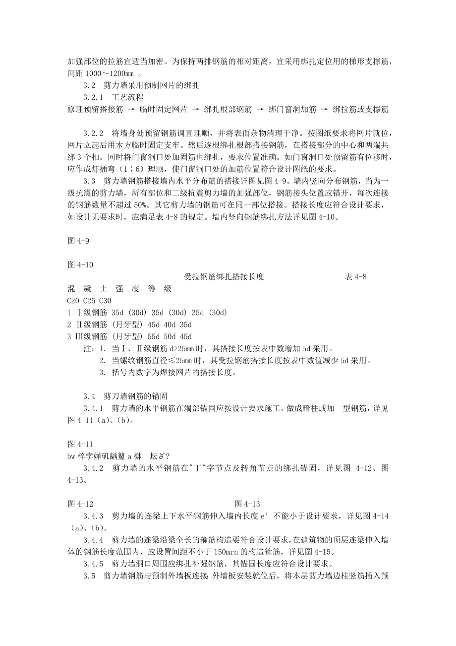 剪力墙结构大模板墙体钢筋绑扎工艺标准（408-1996）.docx_第2页