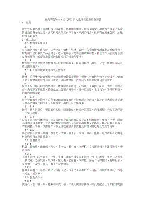 009室内消防气体（卤代烷）灭火系统管道及设备安装工艺建筑工程施工组织设计.docx