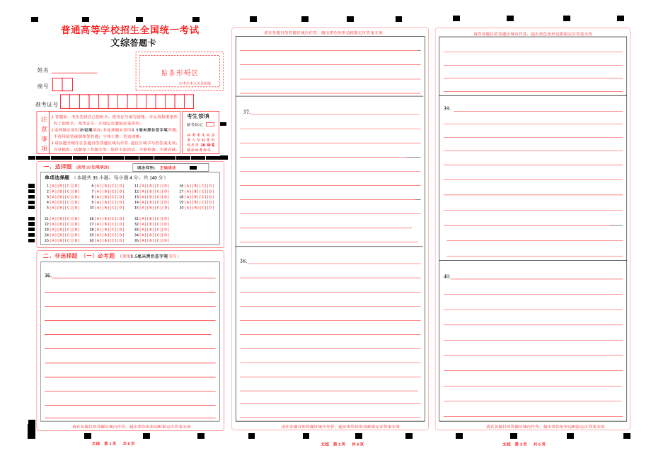 2023高考文综答题卡（全国甲卷）w .pdf_第1页