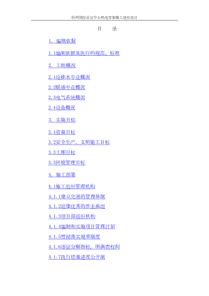 中心机电安装施工组织设计方案工程建设.docx