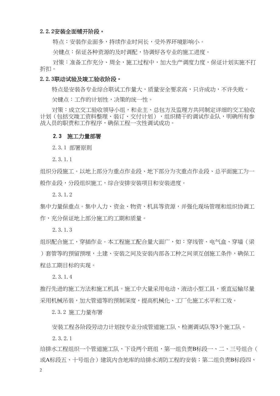 珠海建筑群水电消防安装施工组织设计方案工程建设.docx_第2页