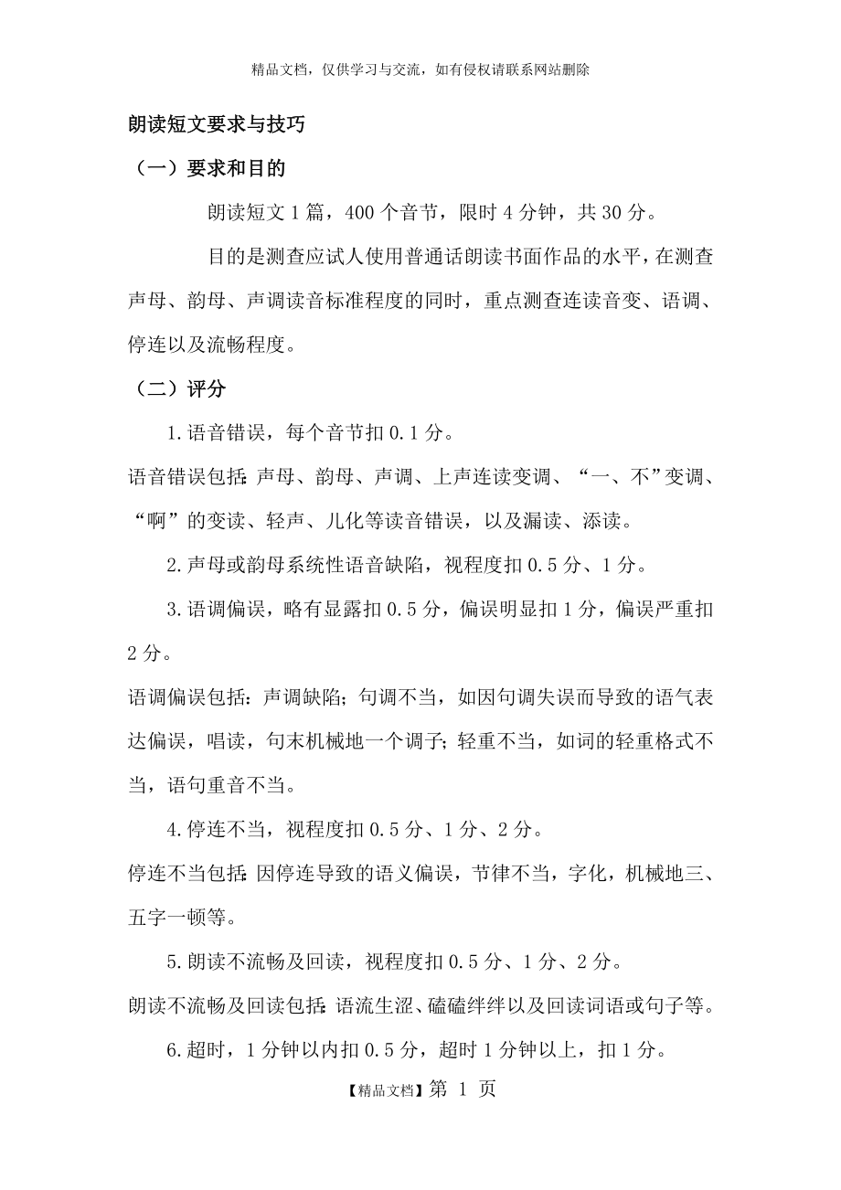 普通话考试的朗读短文要求与技巧.docx_第1页