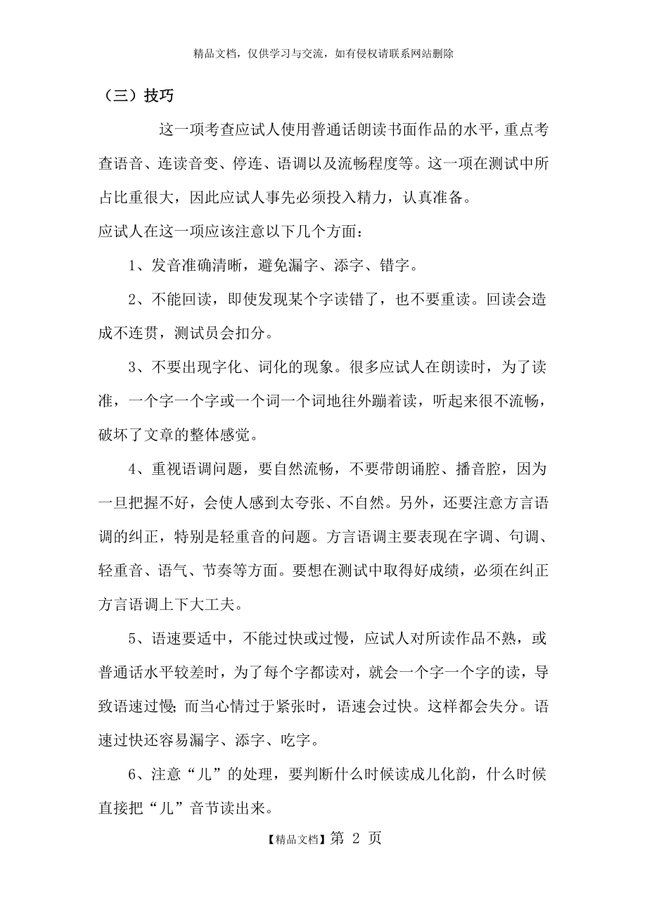 普通话考试的朗读短文要求与技巧.docx_第2页