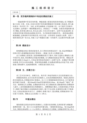 变形缝两侧墙体中构造柱模板的施工技术交底及施工.docx