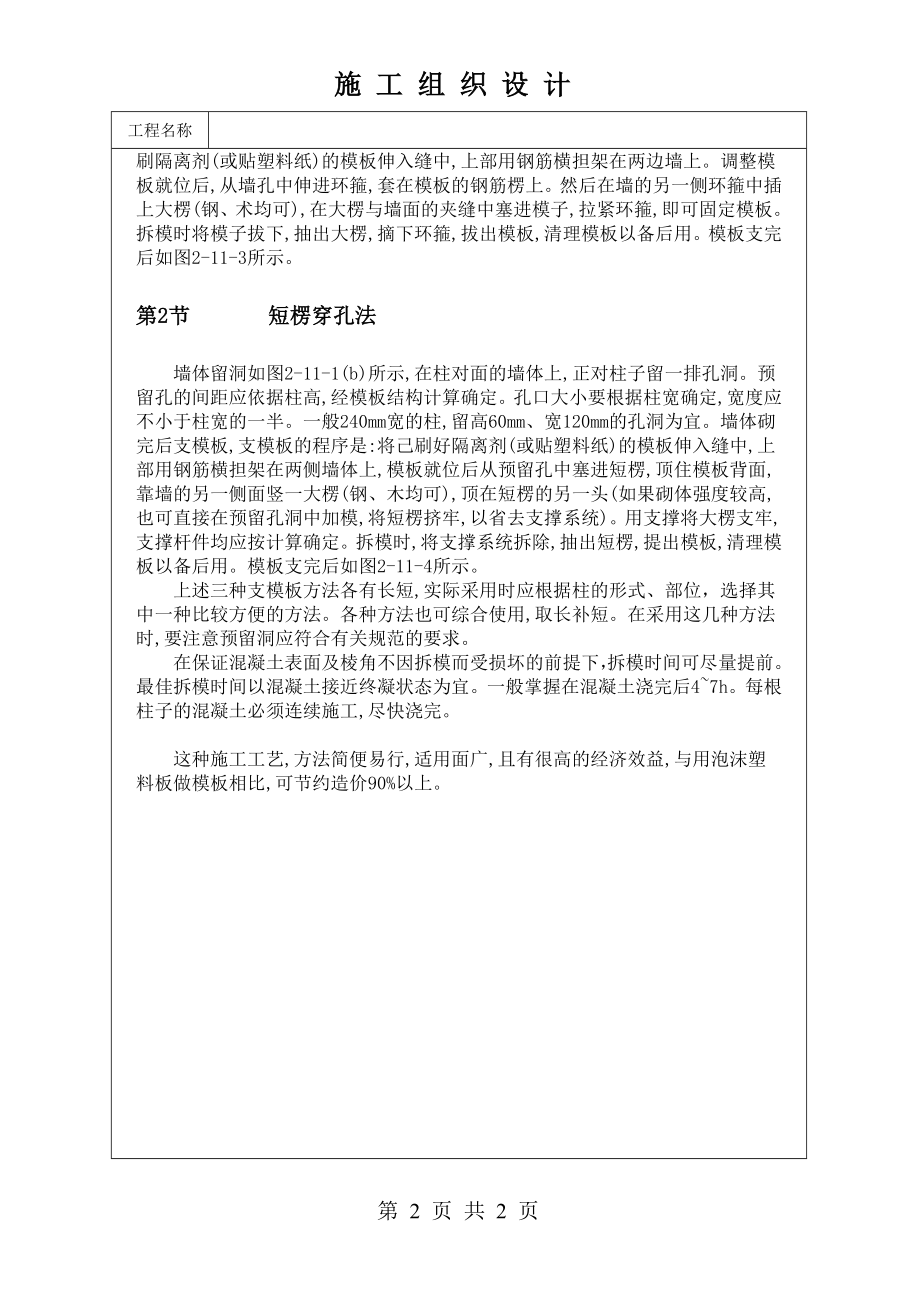 变形缝两侧墙体中构造柱模板的施工技术交底及施工.docx_第2页