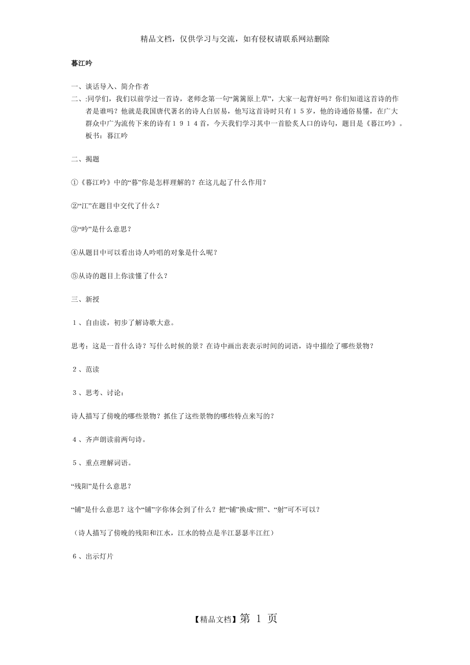 暮江吟(优秀教案).doc_第1页