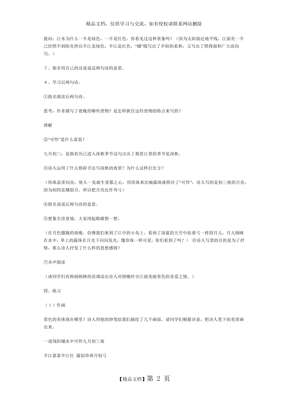 暮江吟(优秀教案).doc_第2页