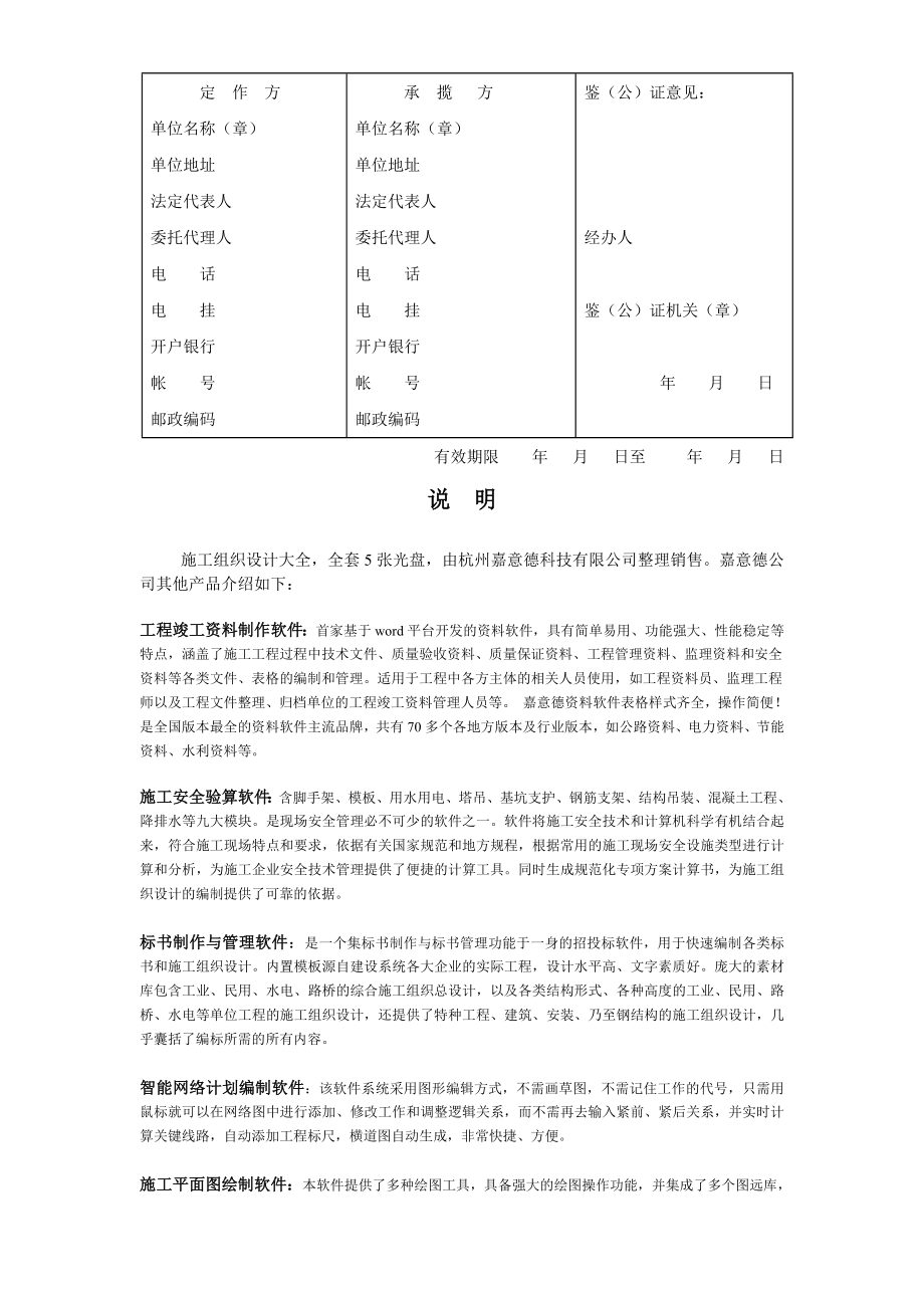 修缮修理合同工程建设合同模板.docx_第2页