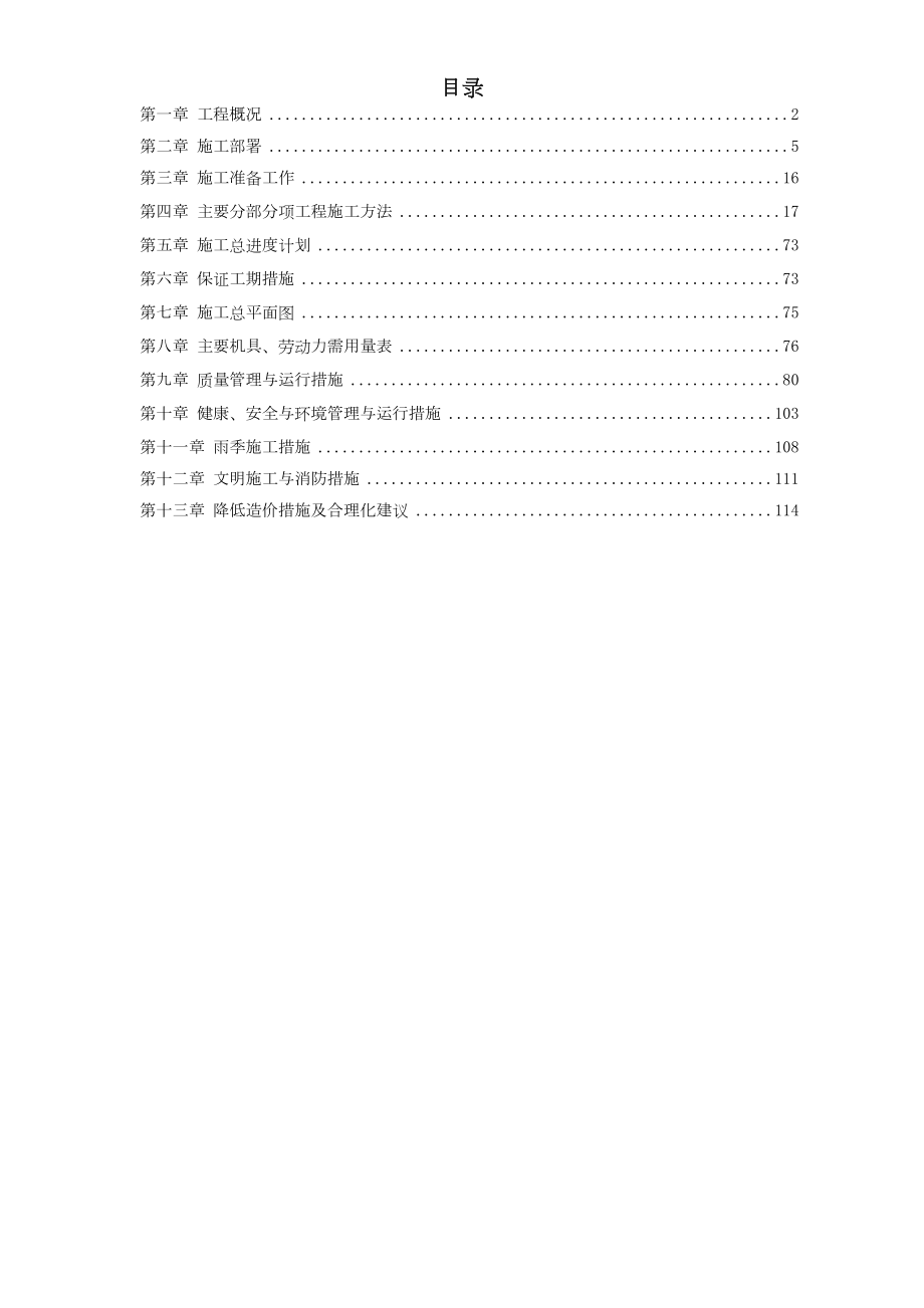 N型成型挤压机安装施工组织设计方案工程建设.docx_第1页