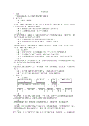 002钢门窗安装工艺建筑工程施工组织设计.docx