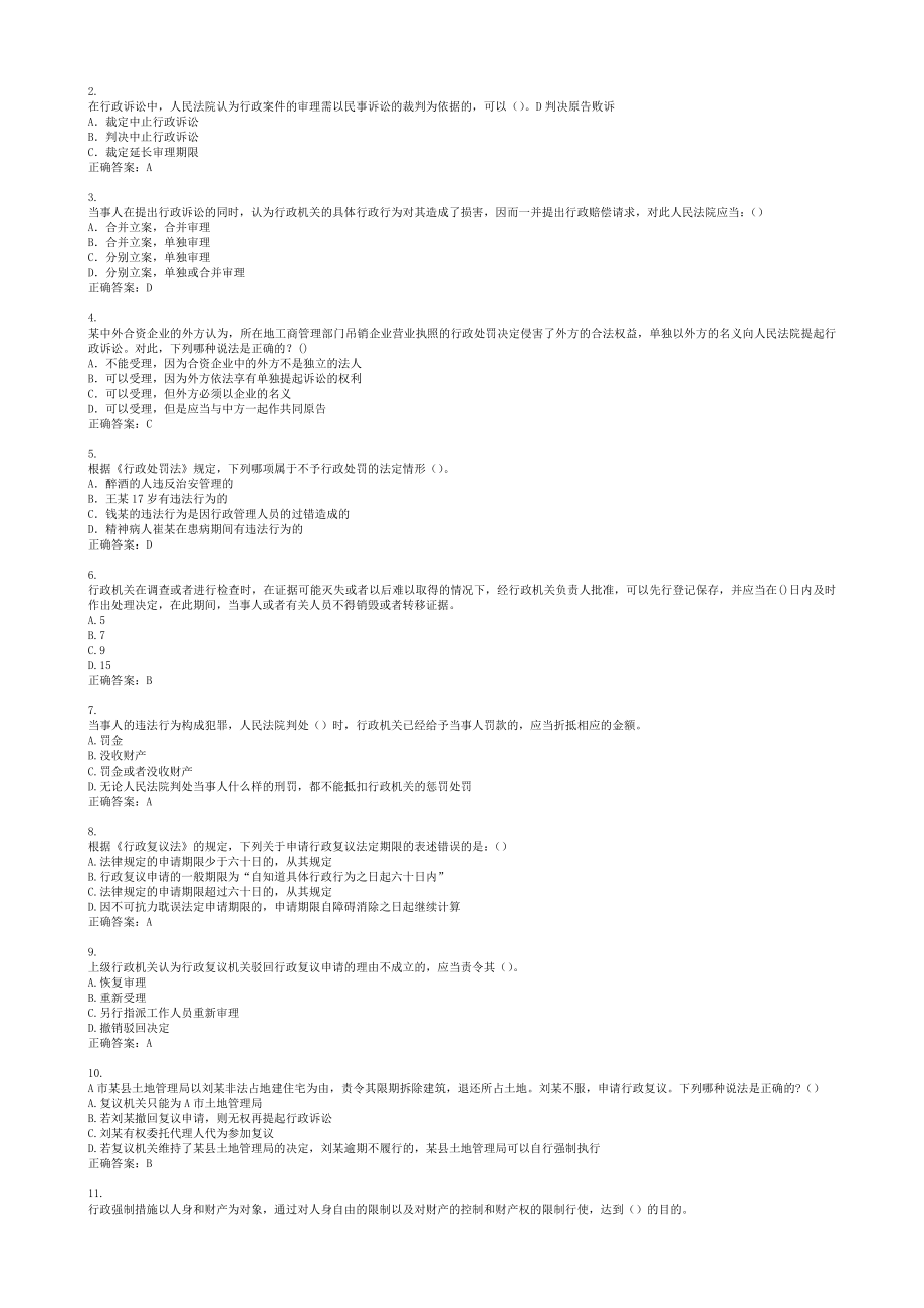 行政执法人员(执法证)考试最全题库及答案(30000题).doc_第2页