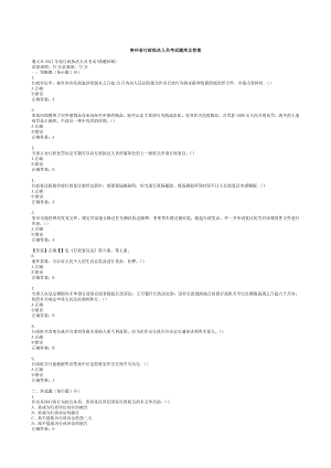 行政执法人员(执法证)考试最全题库及答案(30000题).doc