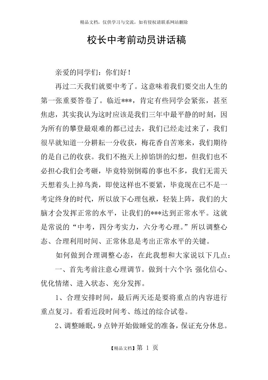 校长中考前动员讲话稿.docx_第1页