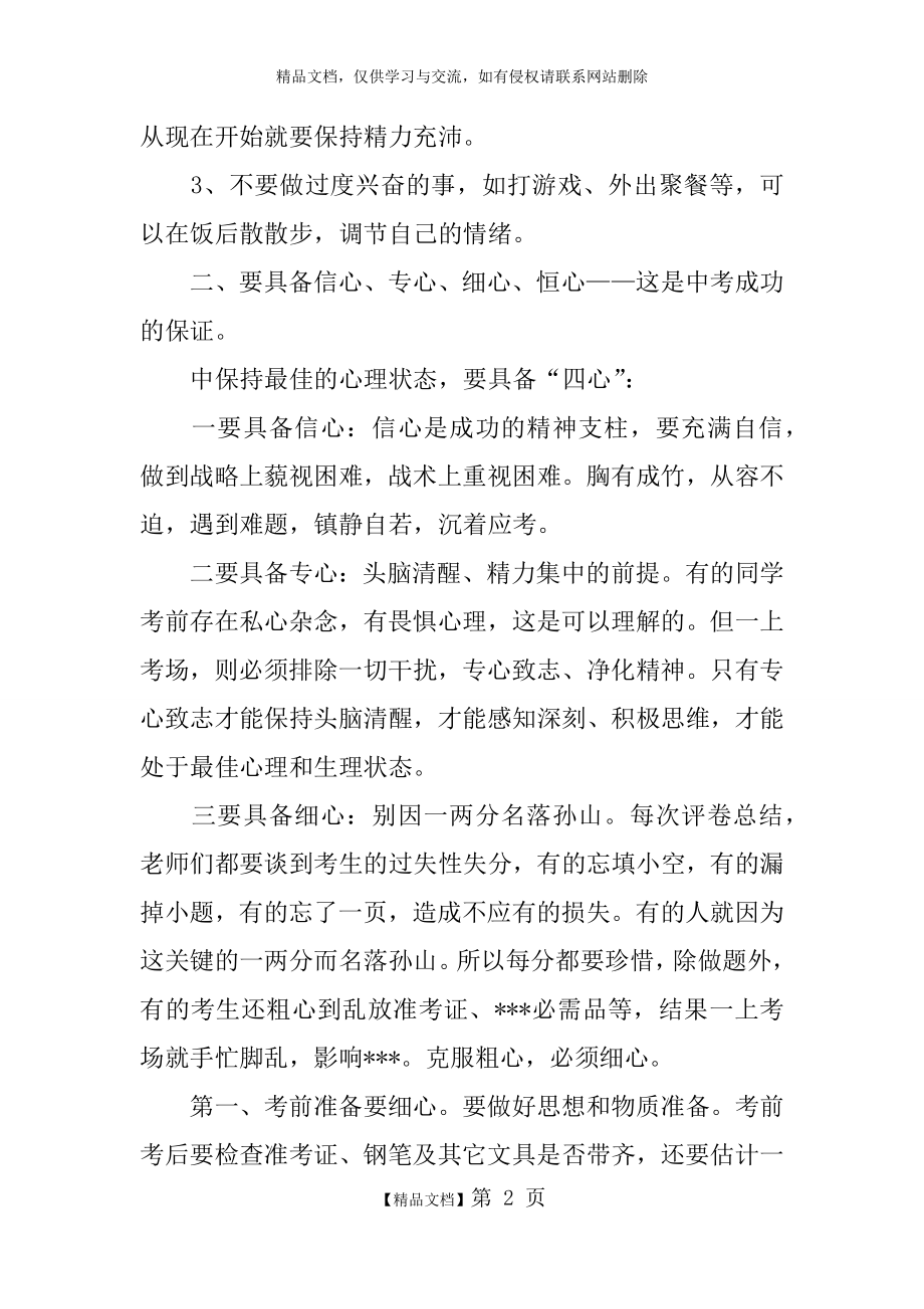 校长中考前动员讲话稿.docx_第2页