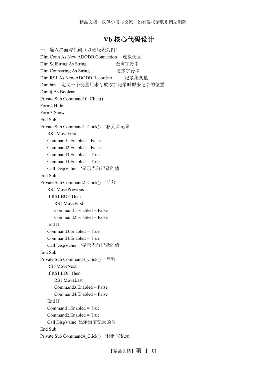 智能排课系统vb代码.doc_第1页