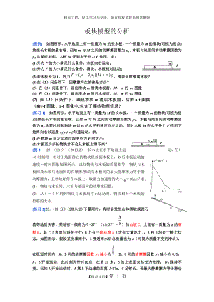 板块模型的分析.docx