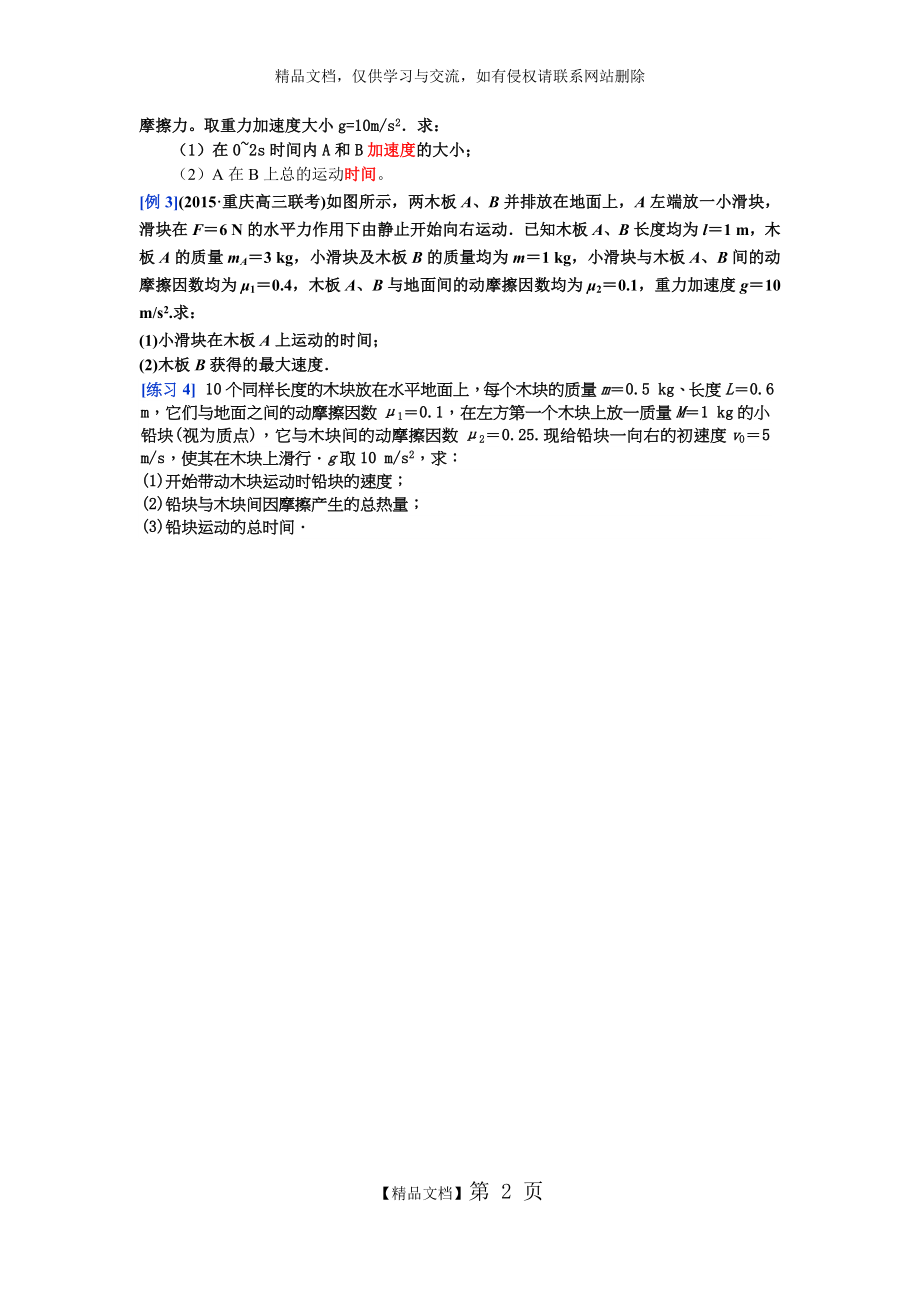 板块模型的分析.docx_第2页