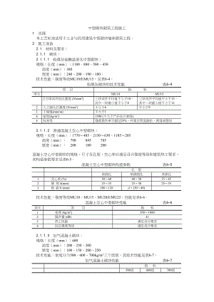 004中型砌块砌筑工程施工工艺建筑工程施工组织设计.docx