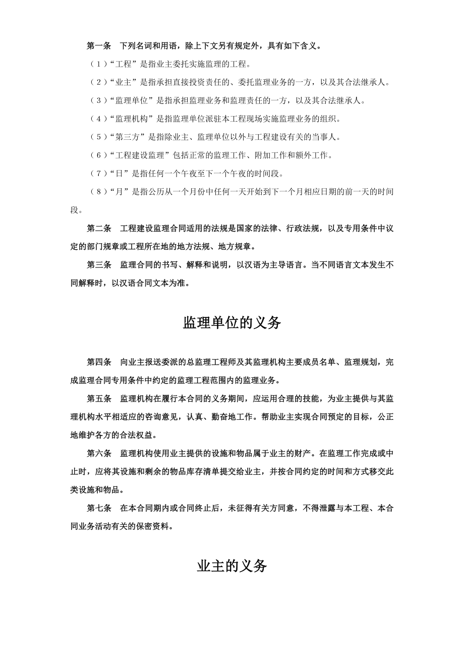 工程建设监理合同（1）工程建设合同模板.docx_第2页