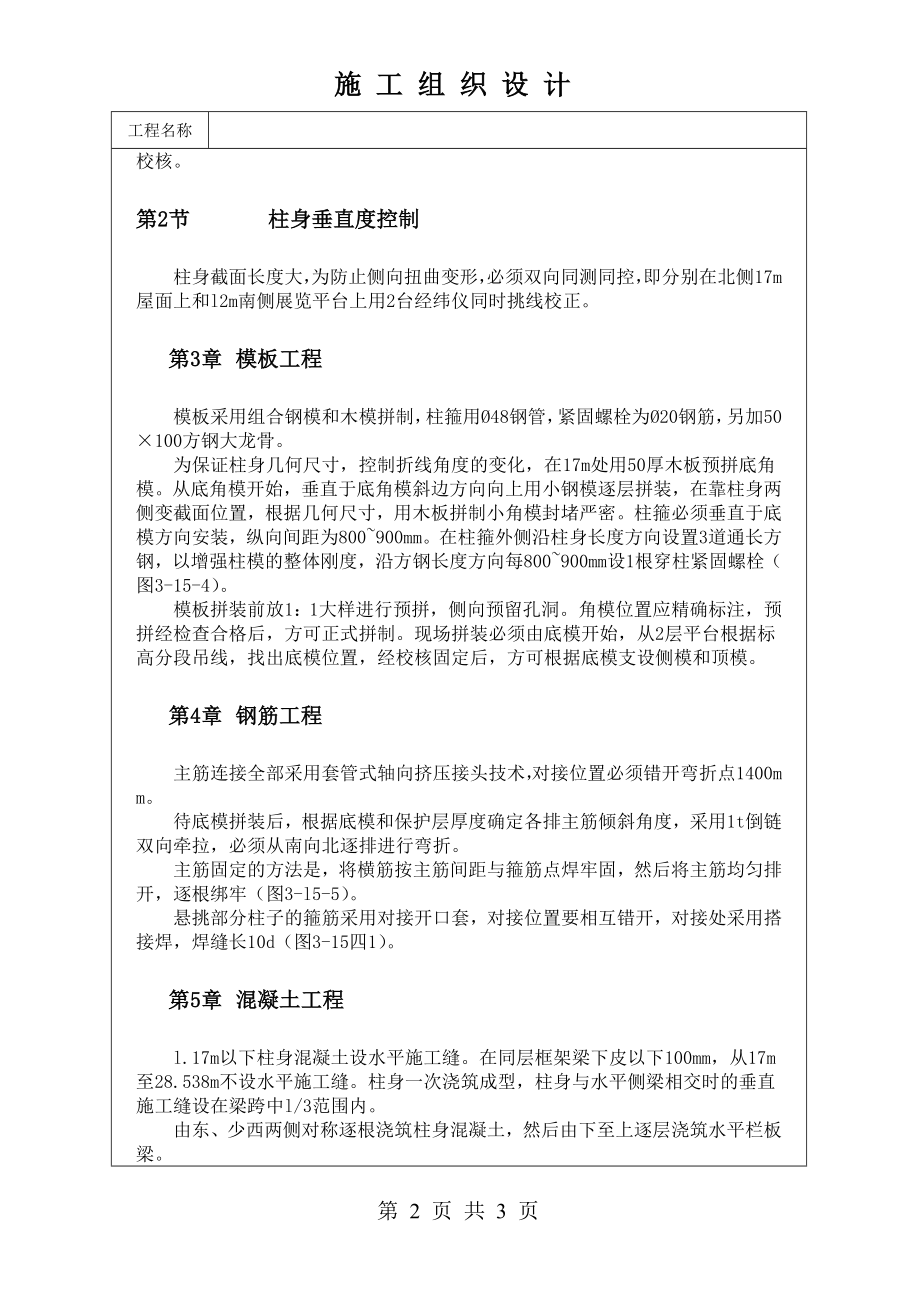 大型悬挑现浇钢筋混凝土异形柱施工技术技术交底及施工.docx_第2页