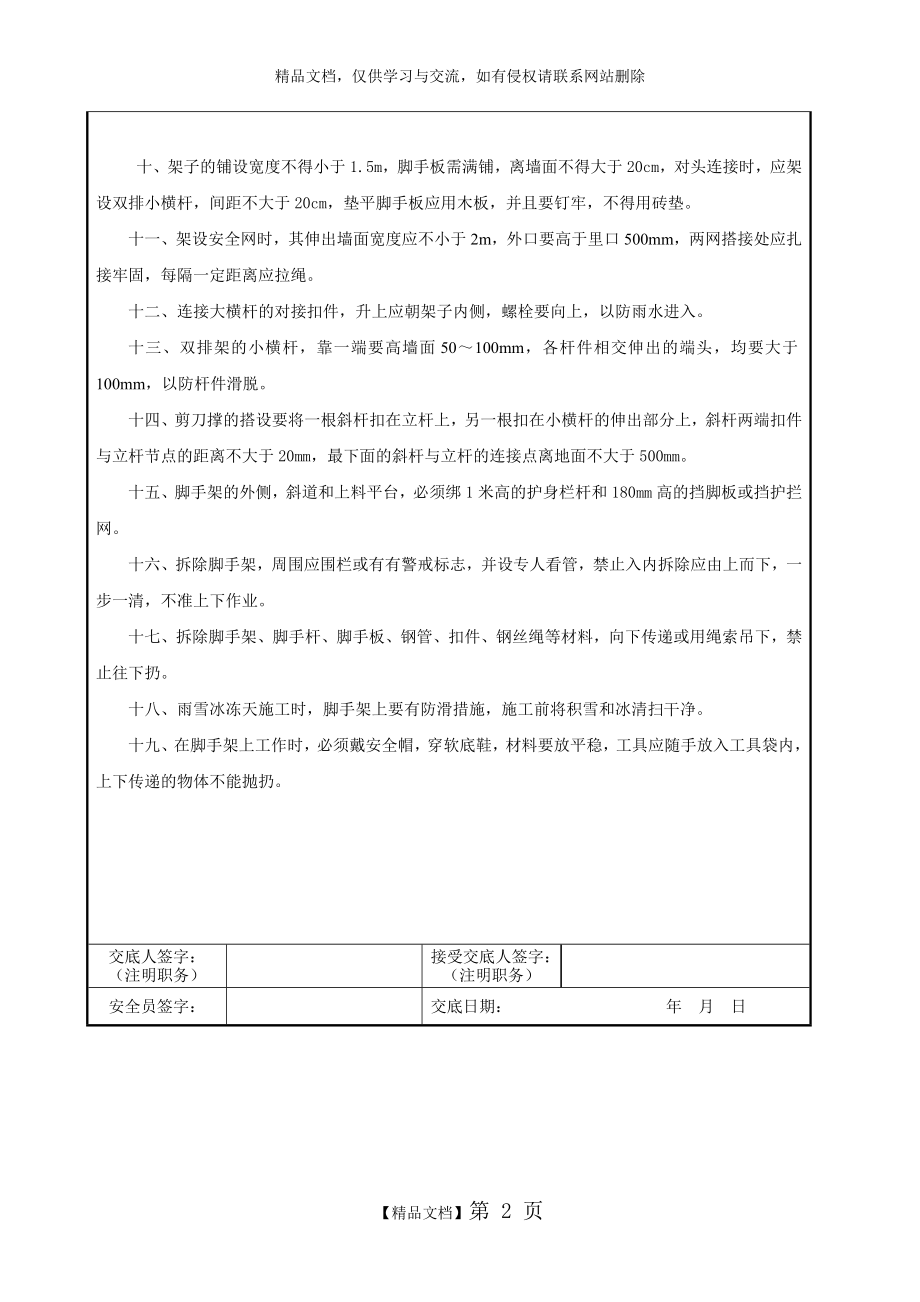 架子工安全技术交底--.doc_第2页