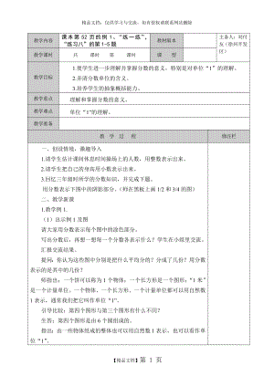 最新苏教版五年级下册分数的意义和性质教案.doc