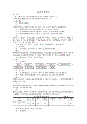 011制冷管道安装工艺建筑工程施工组织设计.docx