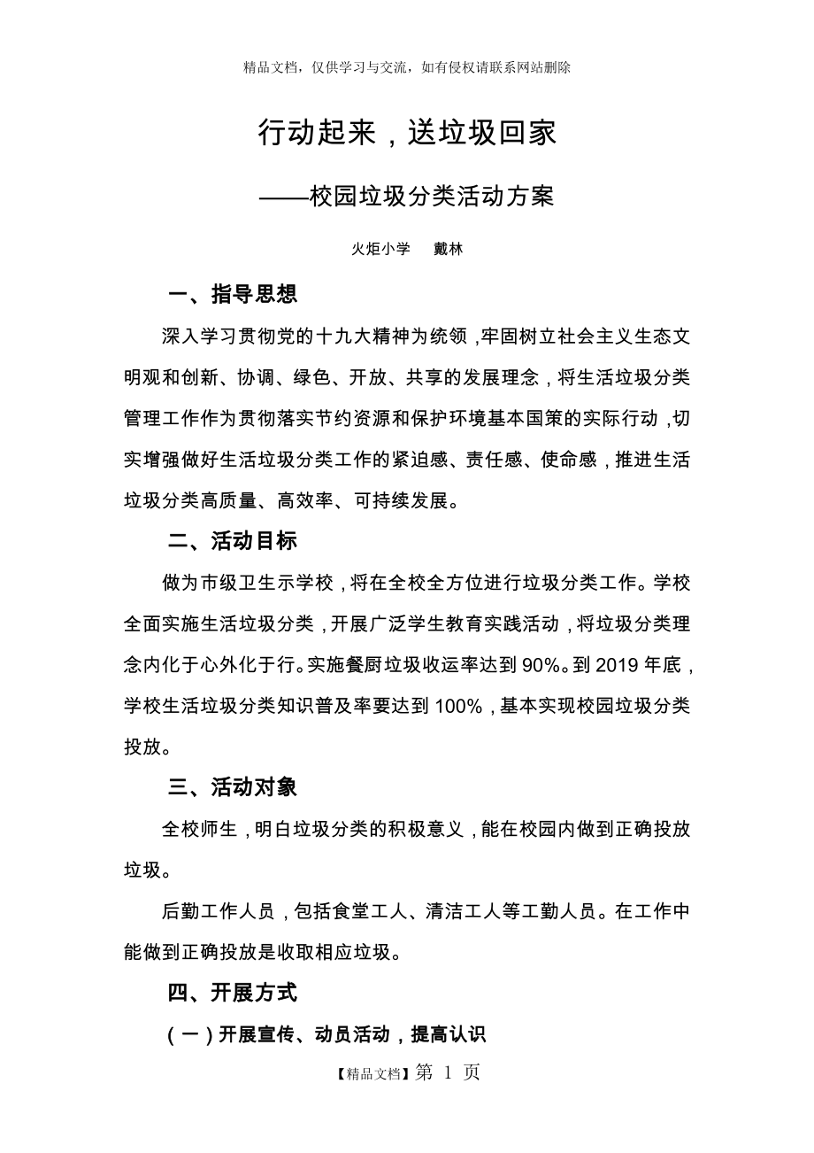 校园垃圾分类活动方案.doc_第1页