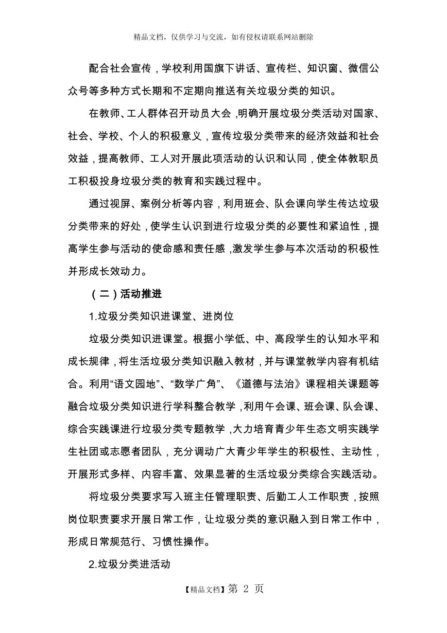 校园垃圾分类活动方案.doc_第2页