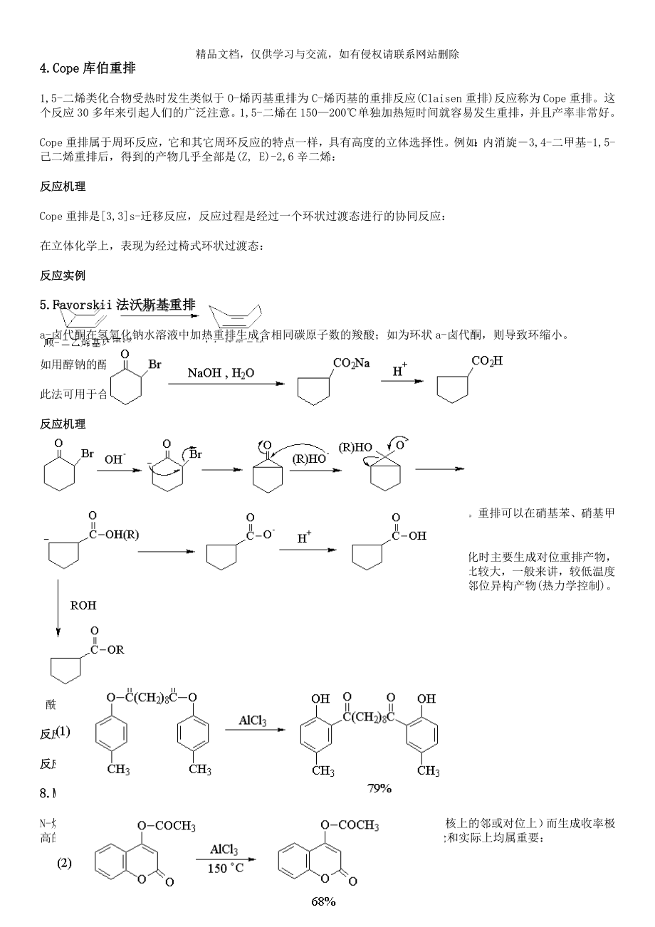 有机化学重排反应 总结.docx_第2页