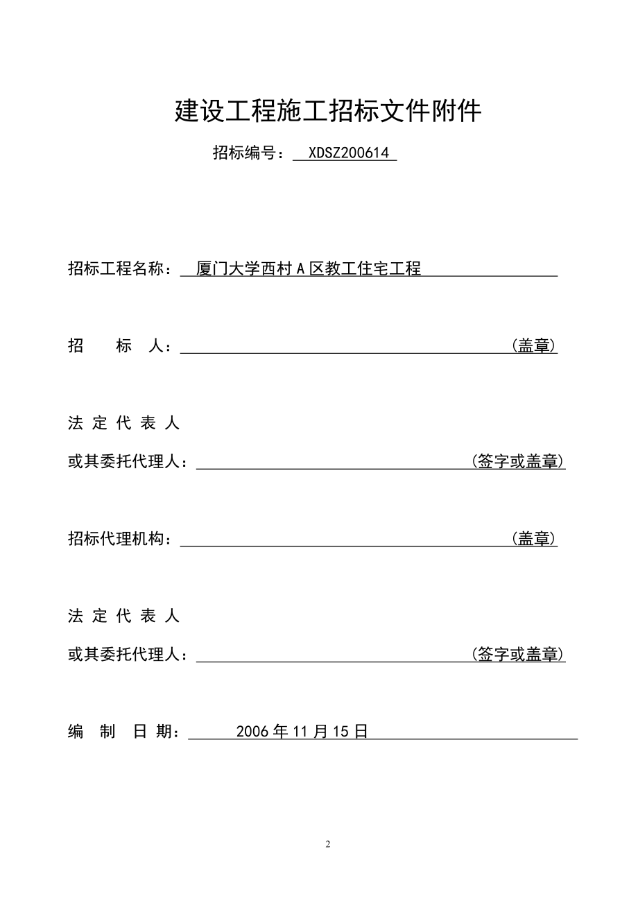 2674建设工程施工招标文件附件施工组织设计.doc_第2页