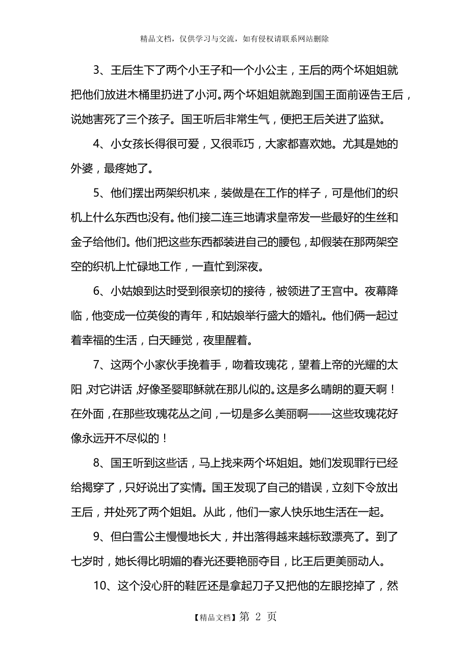 格林童话中的好词好句.doc_第2页