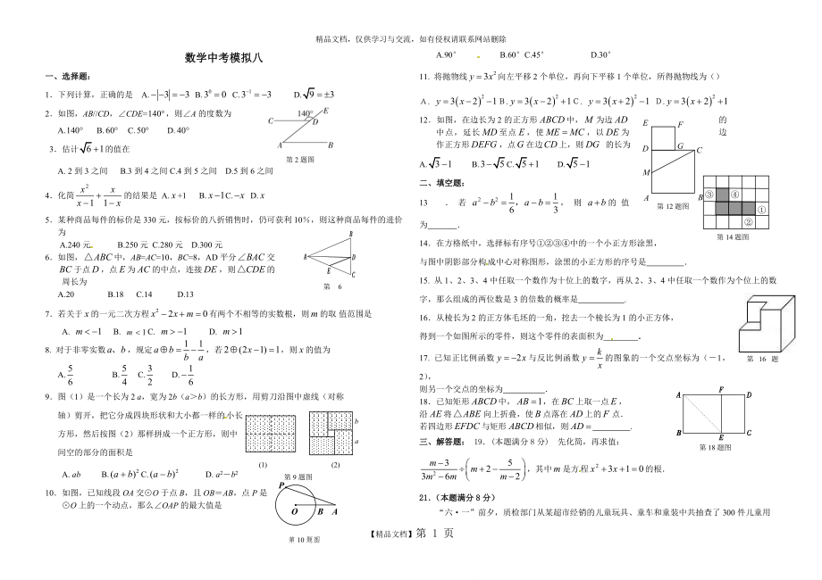 枣庄市2013年中考数学试题及答案.doc_第1页