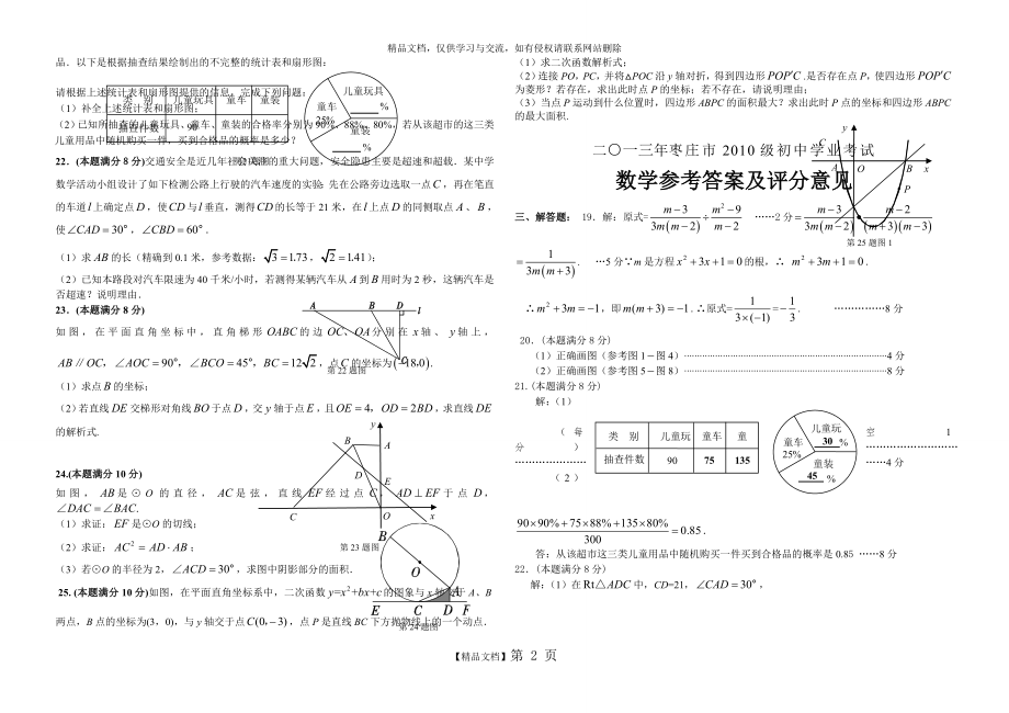 枣庄市2013年中考数学试题及答案.doc_第2页