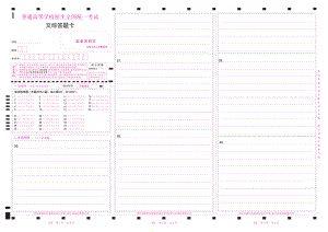 2023文综高考答题卡全国甲卷 .pdf