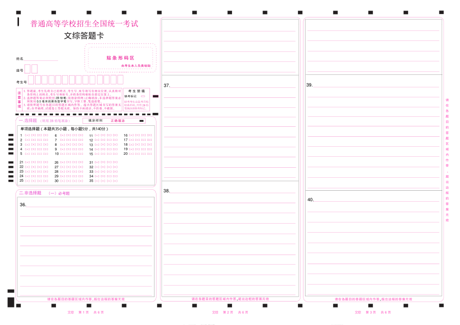 2023文综高考答题卡全国甲卷 .pdf_第1页