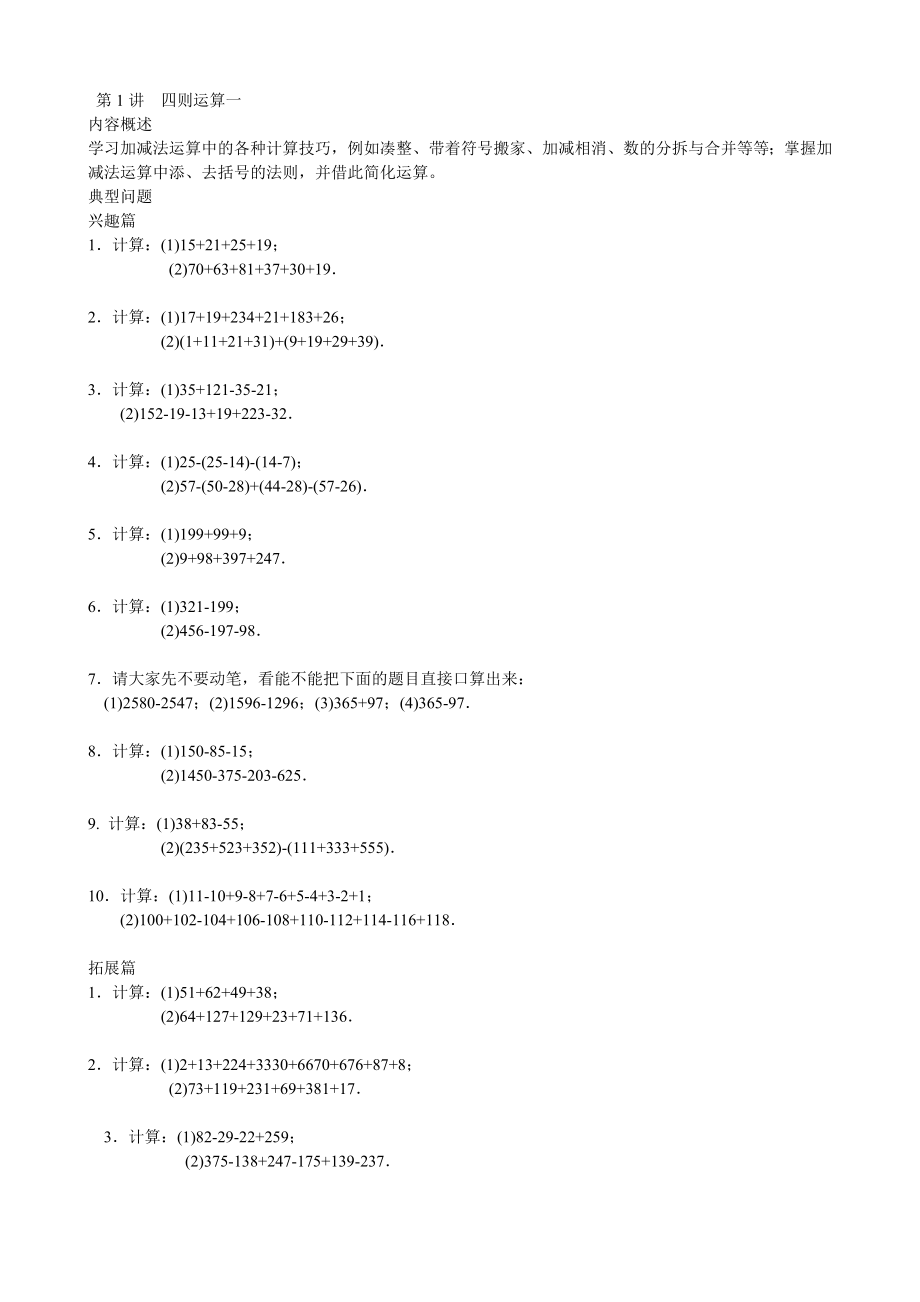 数学思维训练导引---(三年级).doc_第1页