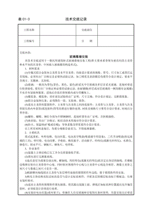 玻璃幕墙安装技术交底及施工.docx