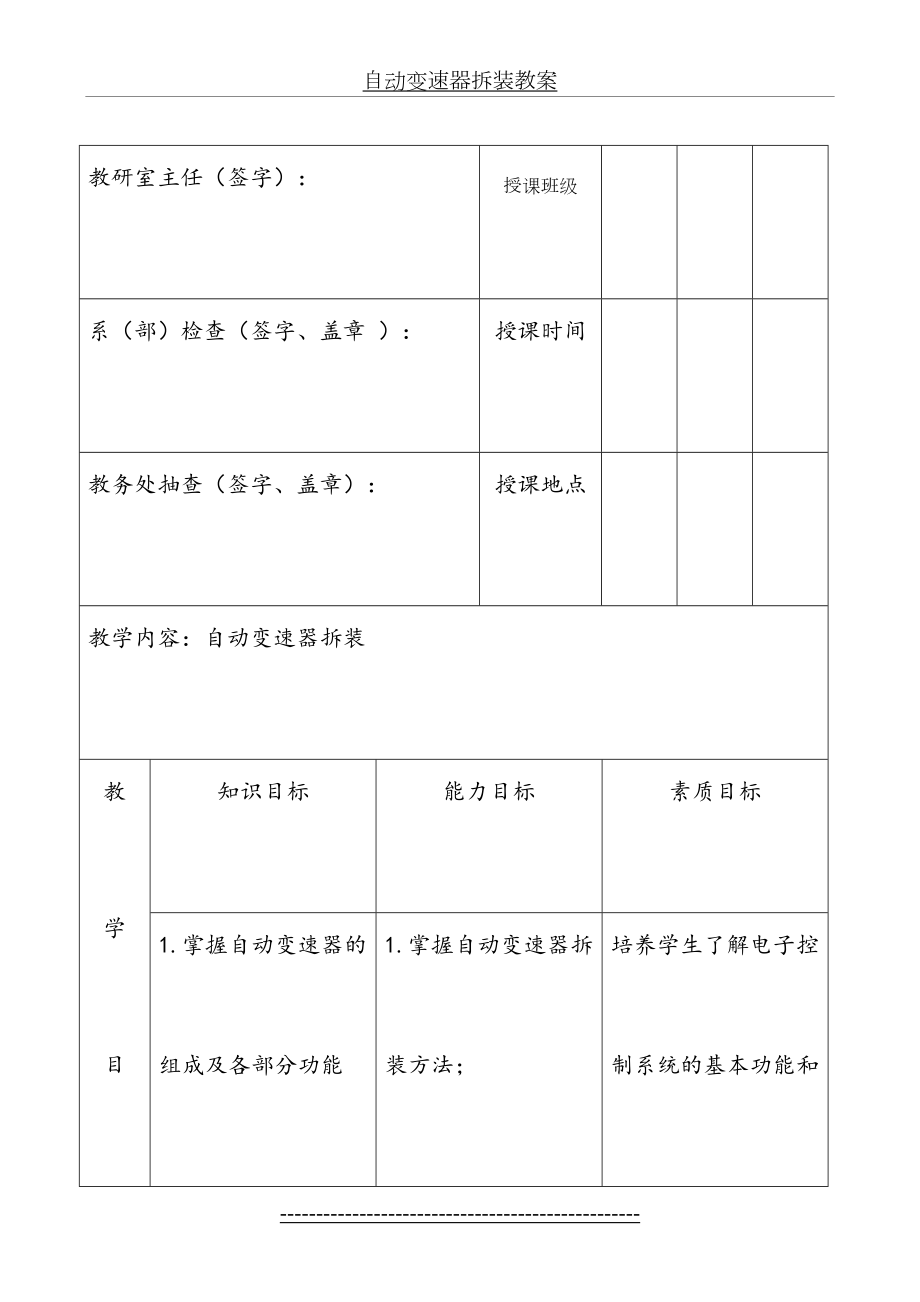 自动变速器拆装教案.doc_第2页