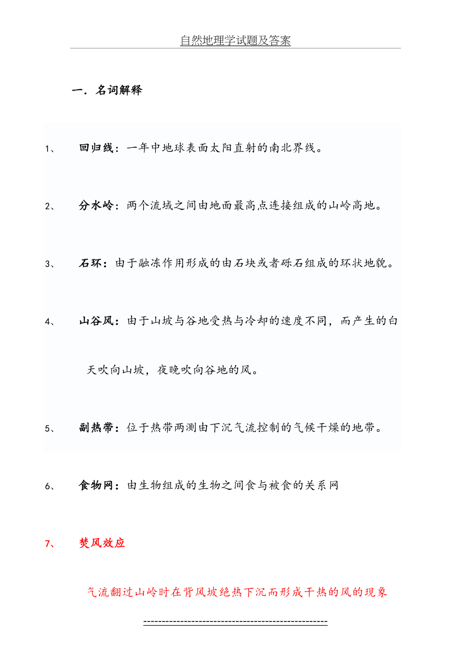 自然地理学试题及答案.doc_第2页