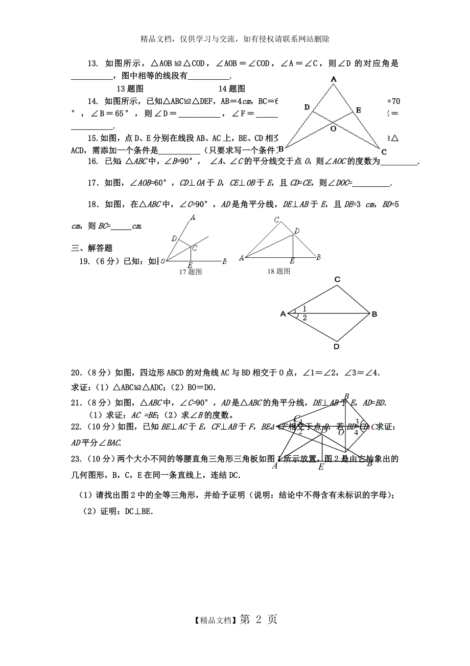 最新人教版八年级数学上册精编题汇总(完整版含答案).doc_第2页