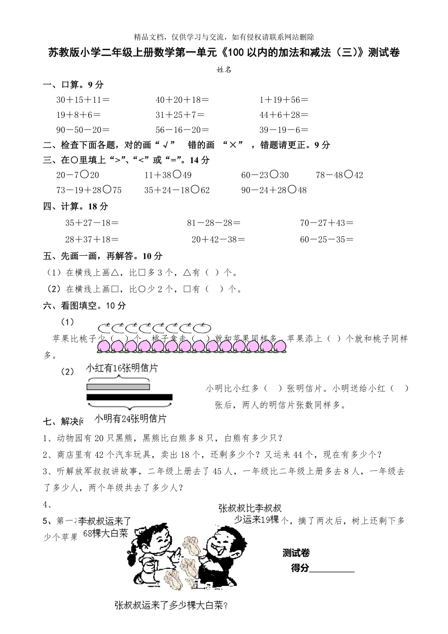 最新苏教版小学二年级上册数学单元检测试卷 全册2017年用.doc_第1页