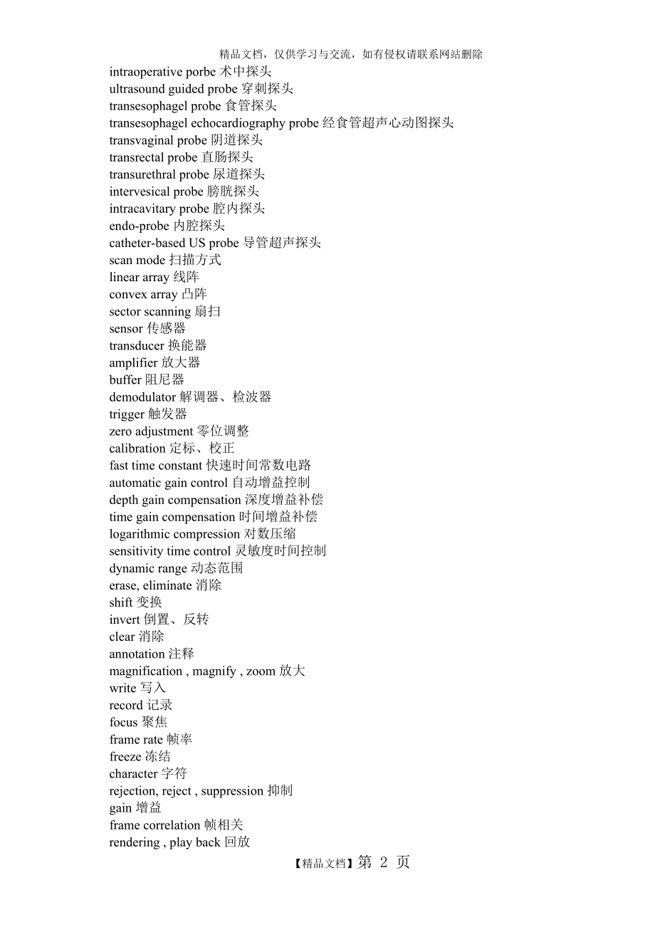 最全超声英文术语.doc_第2页