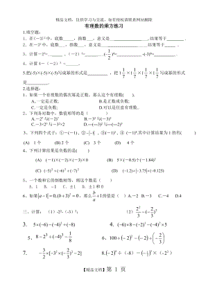 有理数乘方练习题一.doc