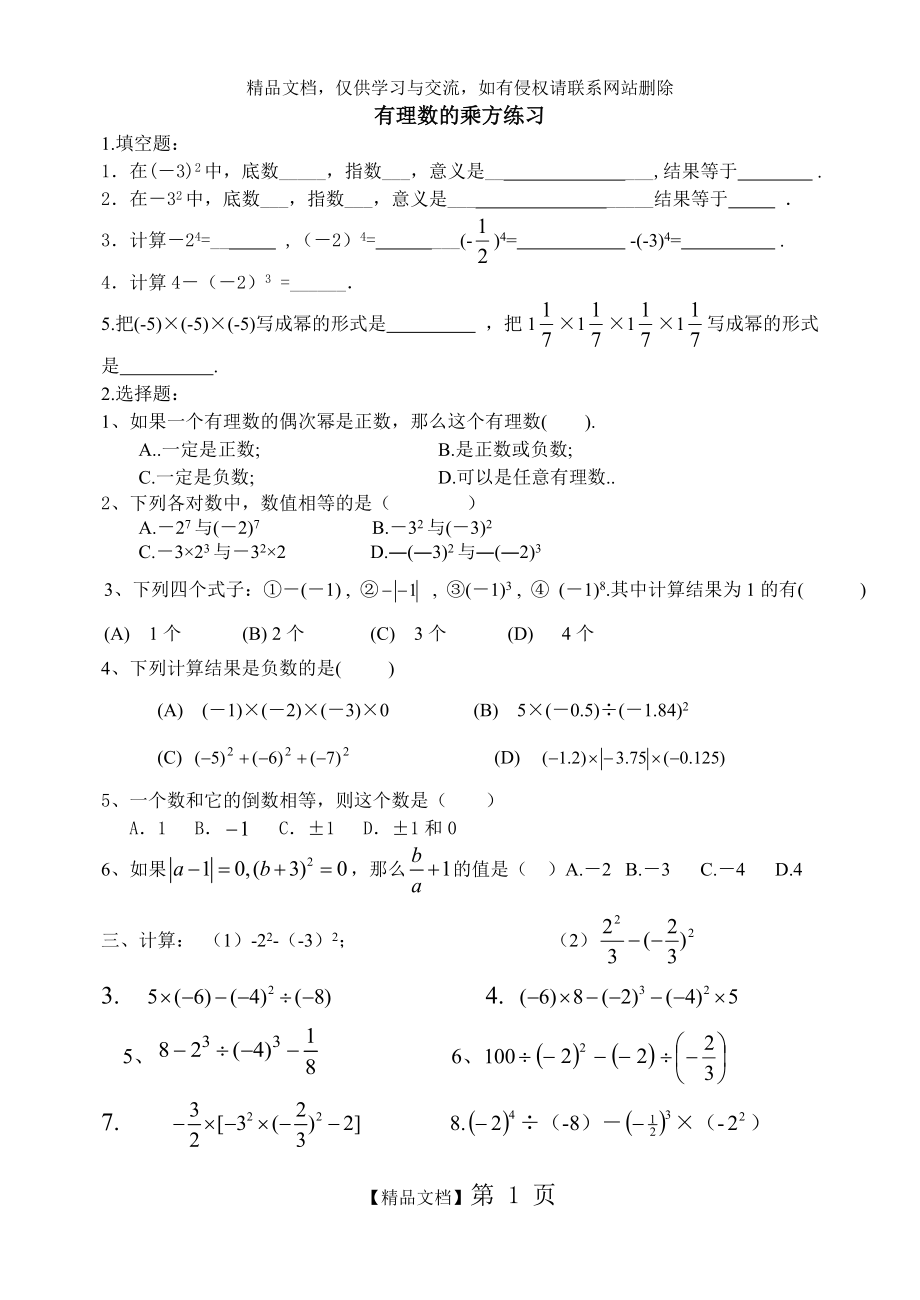 有理数乘方练习题一.doc_第1页