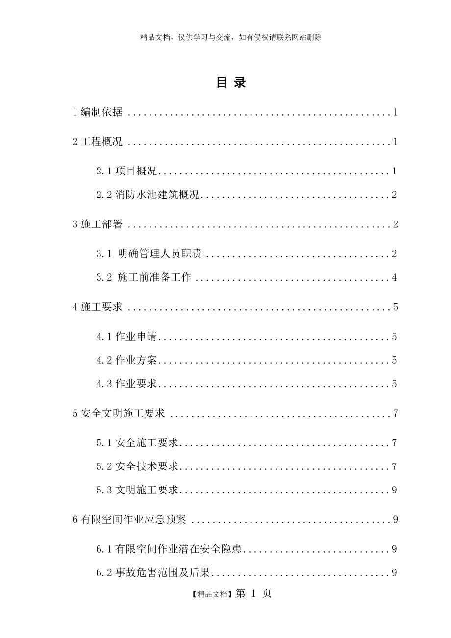 有限空间作业方案(原).doc_第1页