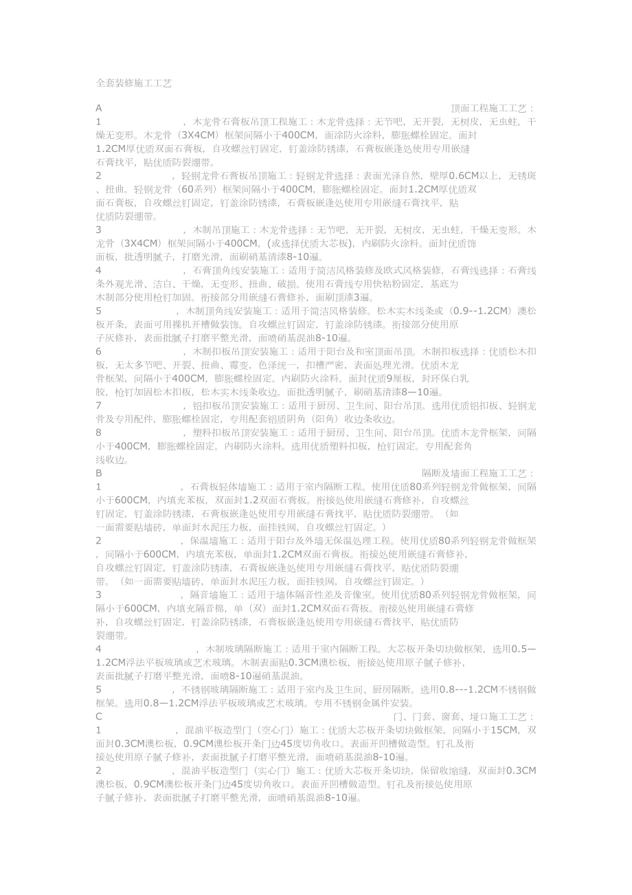 施工全套工艺建筑工程施工组织设计.docx_第1页